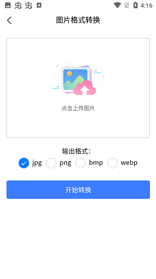 圖片壓縮助手 v1.0.1 安卓版 0