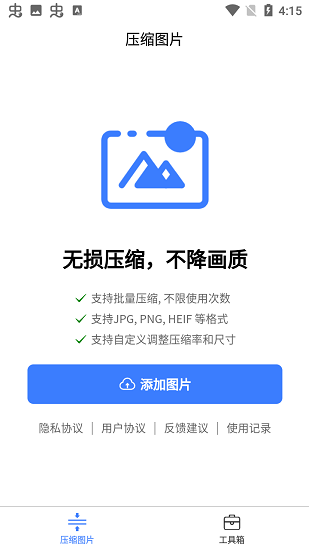 圖片壓縮助手手機版 圖片壓縮助手下載