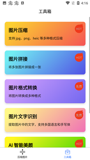 圖片壓縮助手 v1.0.1 安卓版 2