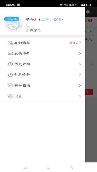 圣騎配送手機(jī)版 v2.0.2 安卓版 0