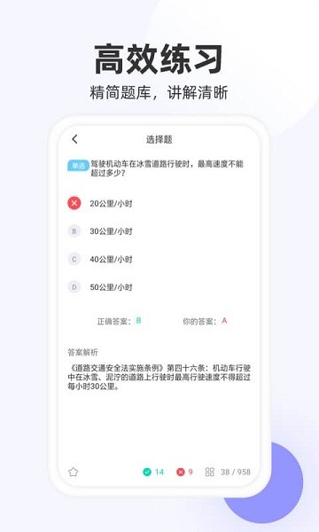 駕照模擬考app v2.0.1 安卓版 0