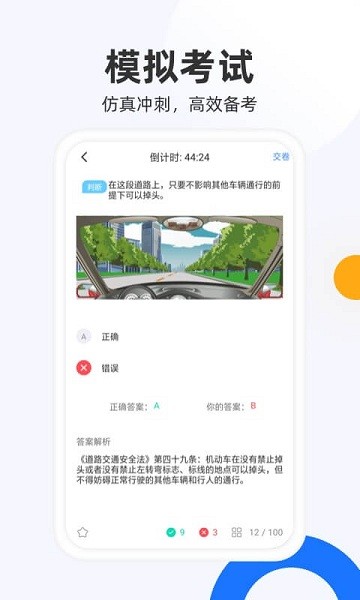 駕照模擬考app v2.0.1 安卓版 1