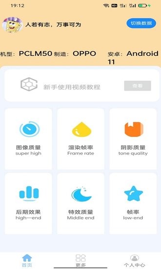藍貓畫質(zhì)助手正式版 v3.0.2 安卓最新版 1