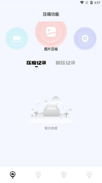 快壓全能王軟件 v1.1 安卓版 0