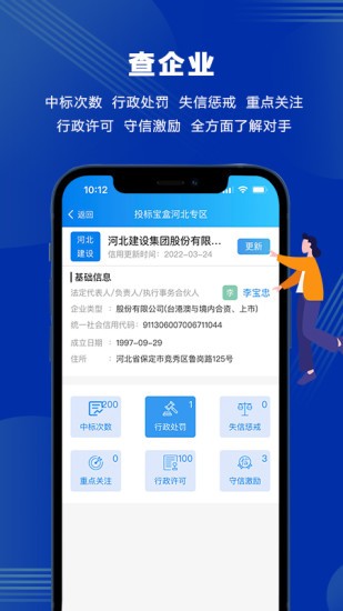 投标宝盒手机版 投标宝盒最新版