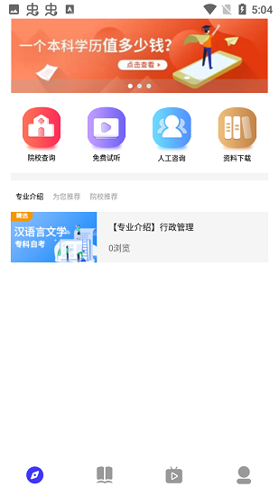 自考學(xué)題庫手機(jī)版 v1.2.0 安卓版 1