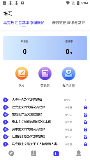 自考學(xué)題庫手機(jī)版 v1.2.0 安卓版 3