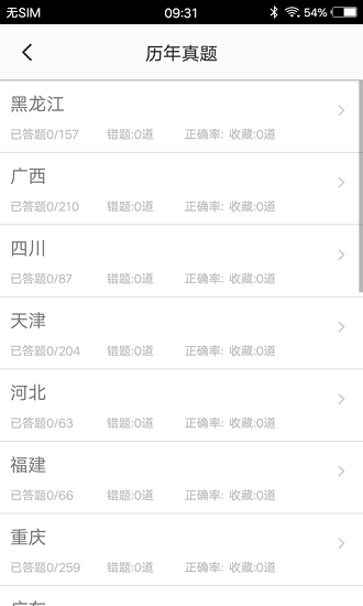 教師招聘題集手機(jī)版 v1.6 安卓版 1