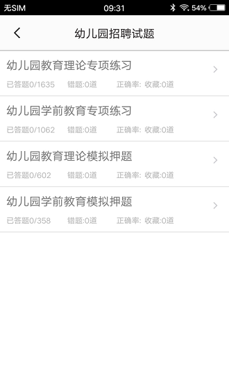 教師招聘題集軟件