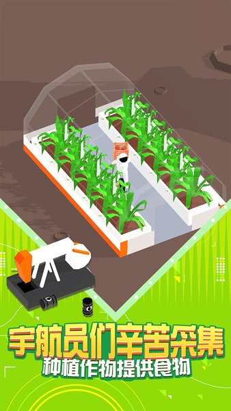 我要上火星游戲