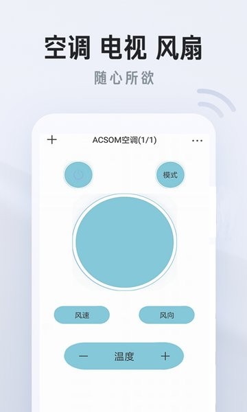 遙控器Pro手機(jī)版 v1.0.9 安卓版 0