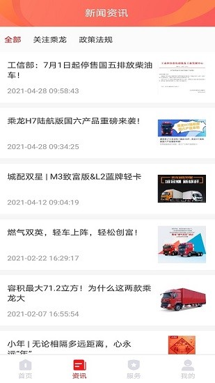 乘龍v+軟件 v1.1.20 安卓版 2