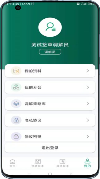信濟(jì)天下機(jī)構(gòu)版 v1.3.2 安卓版 0