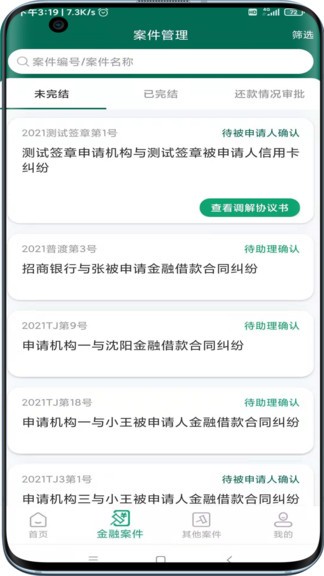 信濟(jì)天下機(jī)構(gòu)版軟件