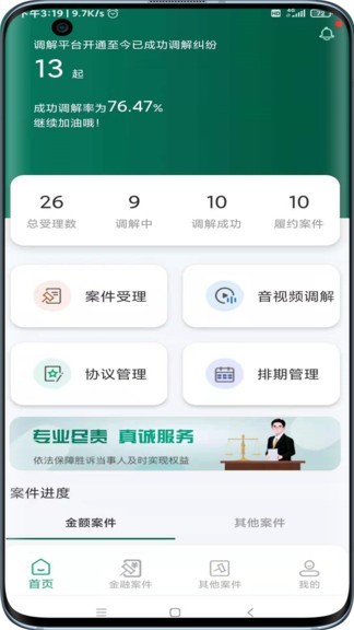 信濟(jì)天下機(jī)構(gòu)版 v1.3.2 安卓版 3
