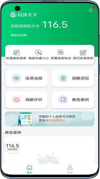信济天下 信济天下软件