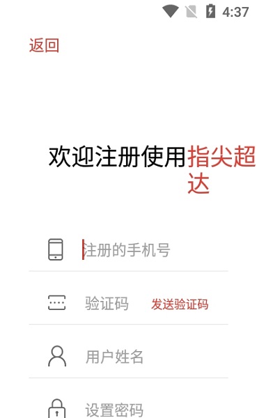 指尖超达app下载