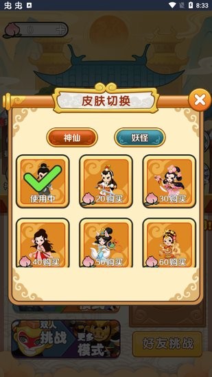 西游躺平傳免廣告 v1.0 安卓版 2