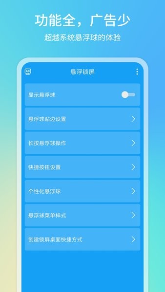 懸浮球一鍵鎖屏app v3.4.117 安卓版 1
