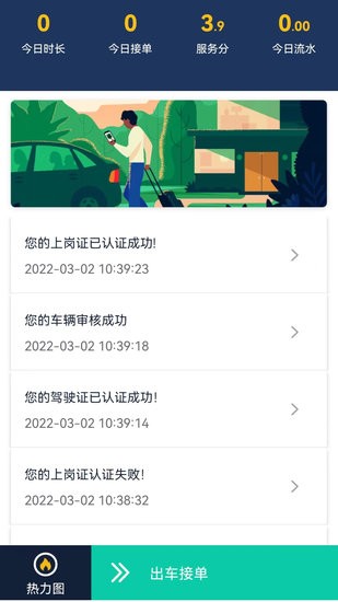 寶雞行司機端 v1.0.0 安卓版 0