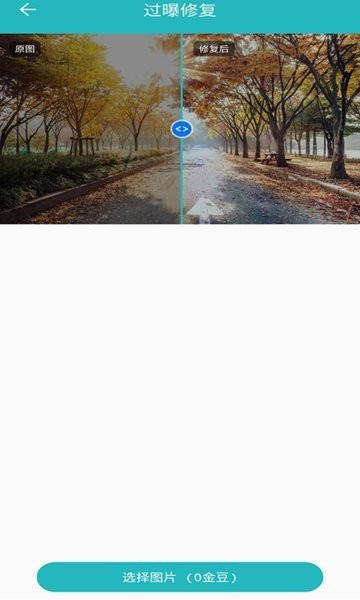 紅似火免費老照片修復 v1.9 安卓版 1