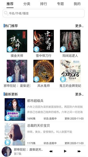 有聲小說安卓聽書 v8.6 安卓版 0