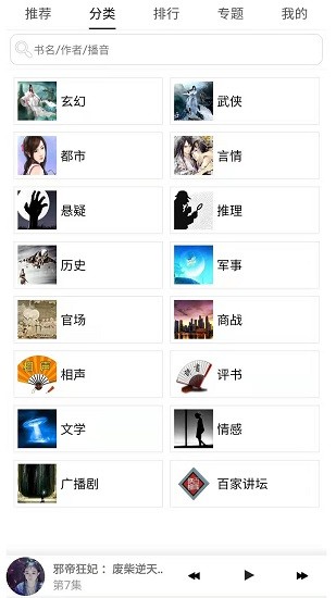 有聲小說安卓聽書app下載