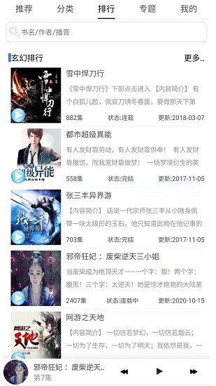 有聲小說安卓聽書 v8.6 安卓版 2