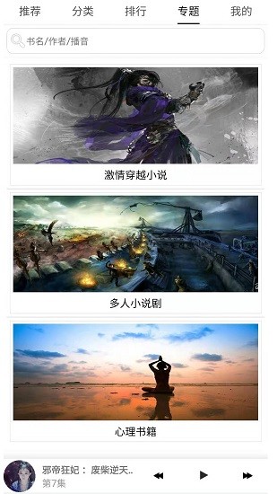 有聲小說安卓聽書 v8.6 安卓版 3