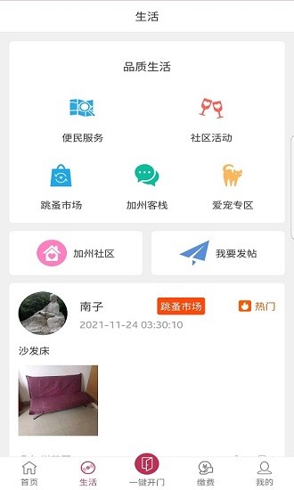 利庭房管家手機版 v1.1.1 安卓版 0