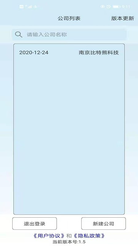 便攜身份采集軟件 v1.94 安卓版 0