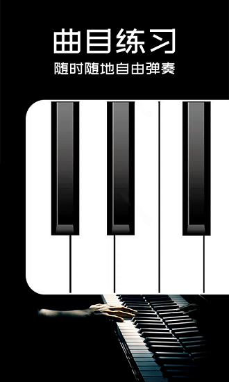 Piano手機(jī)鋼琴軟件 v1.0.0 安卓版 1
