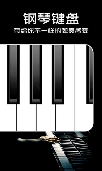 Piano手機(jī)鋼琴軟件 v1.0.0 安卓版 0