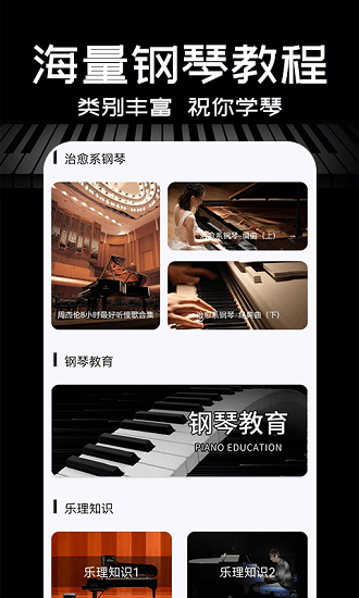 Piano手機(jī)鋼琴軟件 v1.0.0 安卓版 3