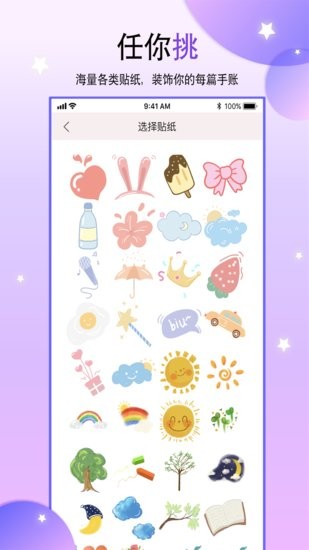 丫丫手賬app v4.6.13994 安卓版 1