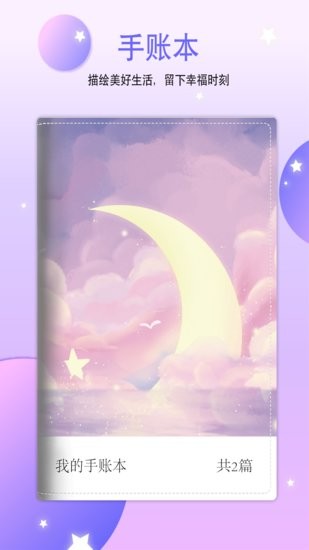 丫丫手賬app v4.6.13994 安卓版 2