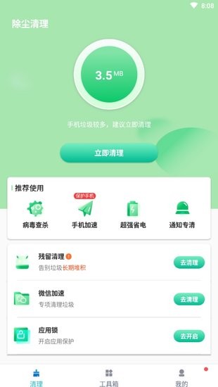 除塵清理app v1.0.2 安卓版 1