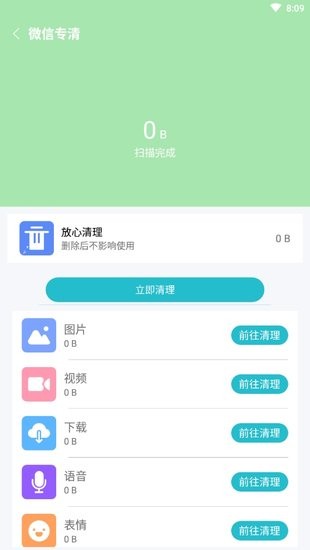 除塵清理app v1.0.2 安卓版 2