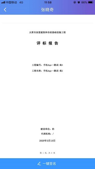 太原手写签名app下载