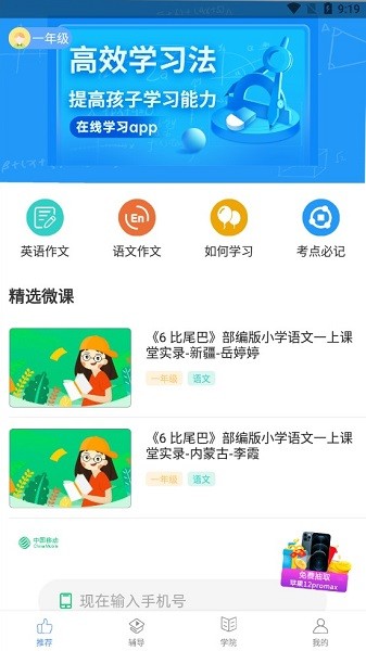 愛(ài)作業(yè)輔導(dǎo)軟件 愛(ài)作業(yè)輔導(dǎo)app