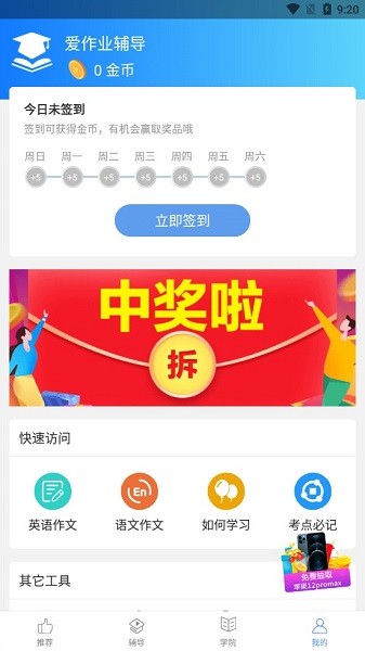 愛(ài)作業(yè)輔導(dǎo)軟件 v1.0.4 安卓版 3