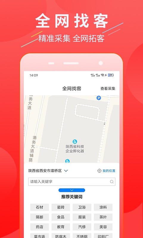 超級(jí)找客官方版 v1.9.6 安卓版 0