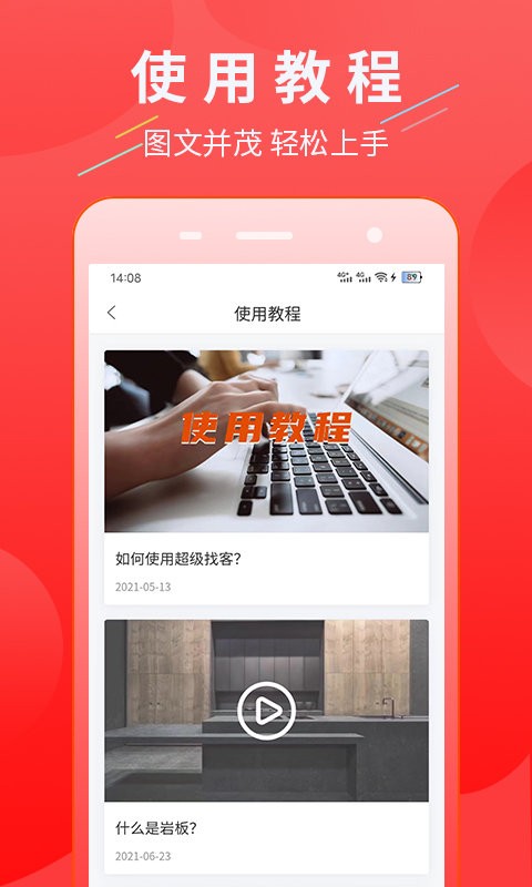 超級(jí)找客app下載