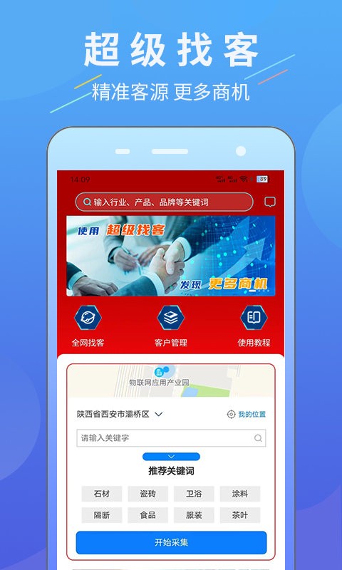 超級(jí)找客官方版 v1.9.6 安卓版 1