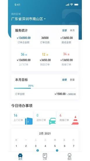 家禾車城合伙人 v1.0.2 安卓版 0