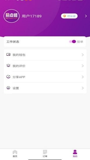 易點修師傅端 易點修師傅app