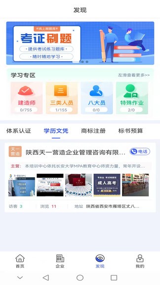 眾企維盟手機版