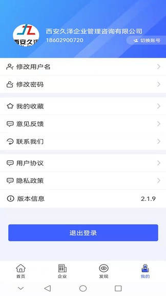 眾企維盟 v2.1.8 安卓版 1