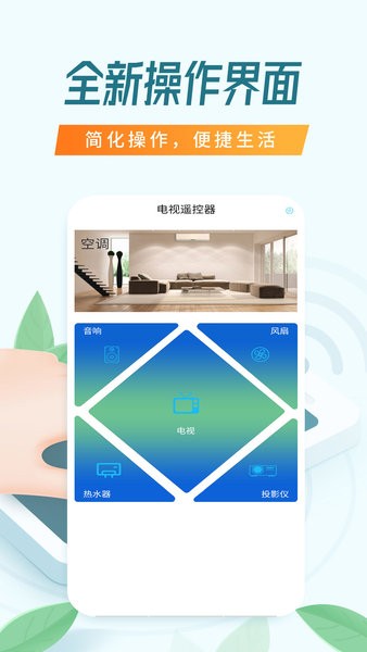 電視遙控器悟能app v10.0.23 安卓版 0
