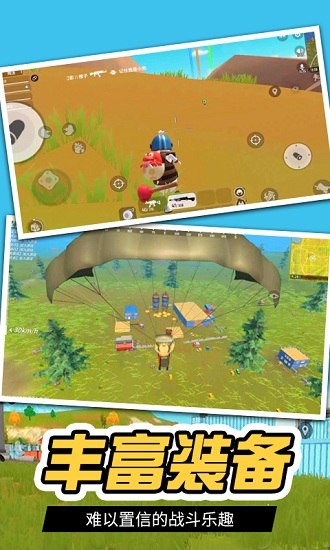 王牌吃雞精英香腸派對生存大戰(zhàn) v1.0.0 安卓版 2